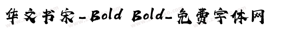 华文书宋-Bold Bold字体转换